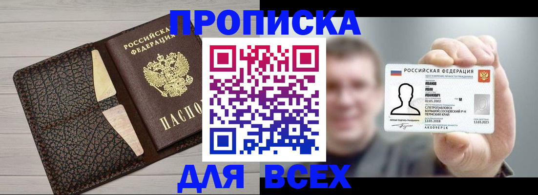 прописка законно в Коммунаре