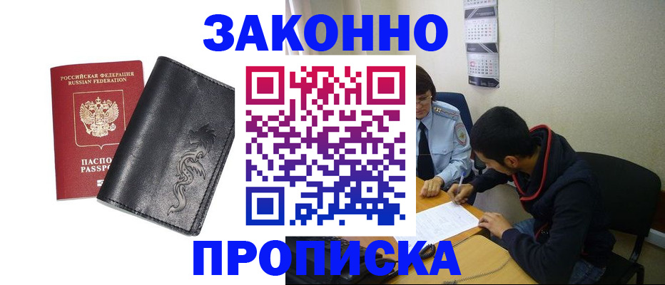 прописка штамп в Коммунаре